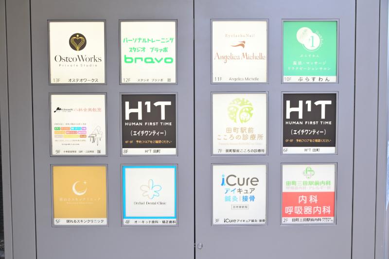 眠れるスキンクリニック田町