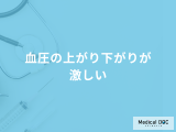 「血圧の上がり下がりが激しい原因」はご存じですか？対処法も医師が徹底解説！