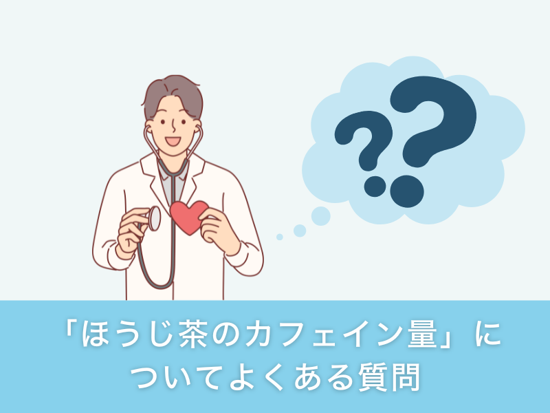 カフェインを取りすぎてしまった際の対処法