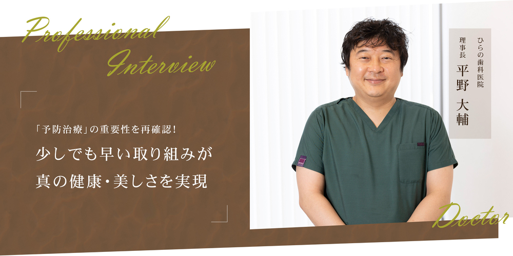 「予防治療」の重要性を再確認!少しでも早い取り組みが真の健康・美しさを実現