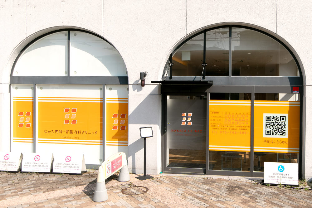 なかた内科・胃腸内科クリニック