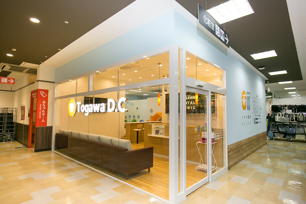 とがわ歯科クリニック