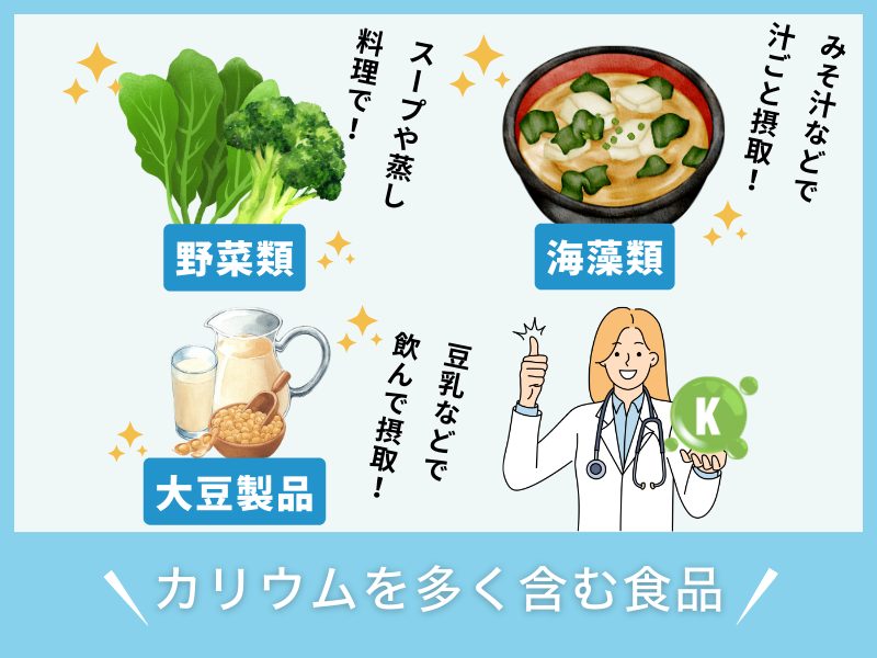 カリウムを多く含む食品