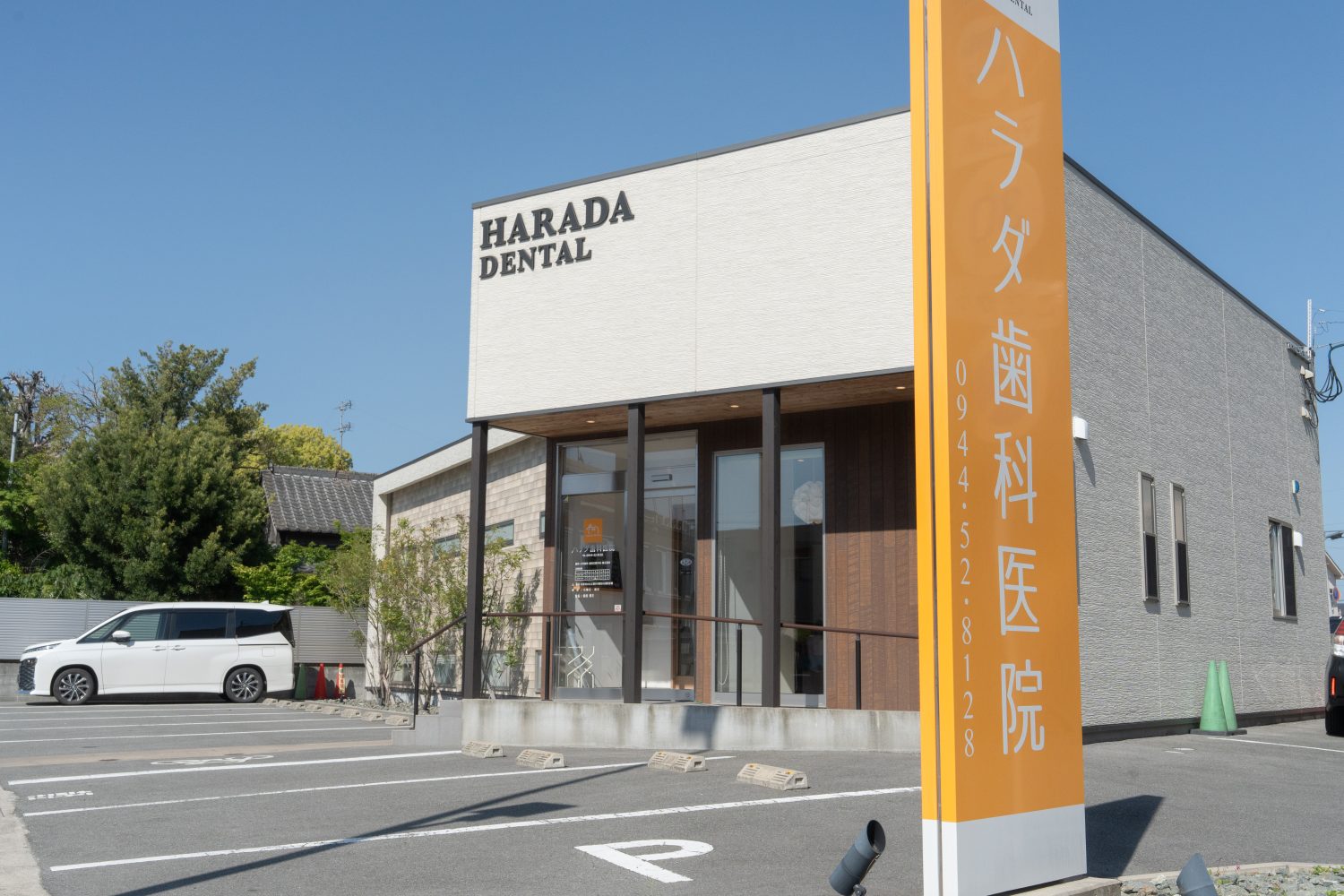 ハラダ歯科医院photo