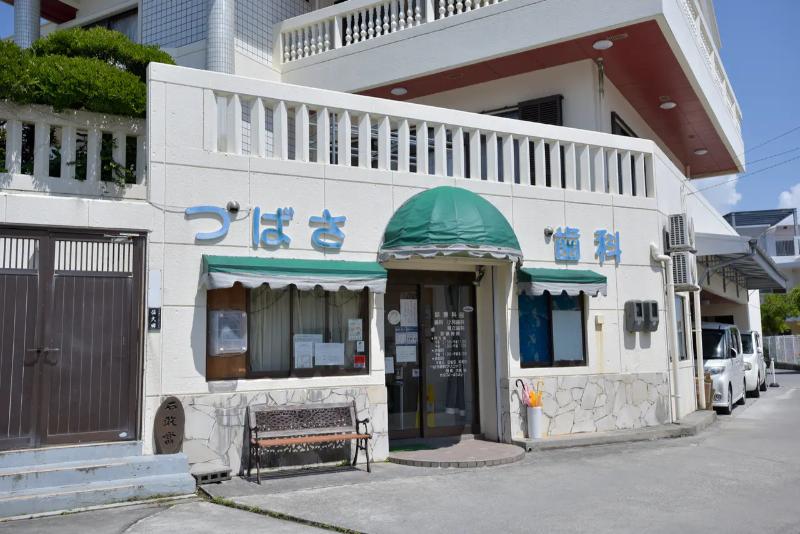 つばさ歯科クリニック