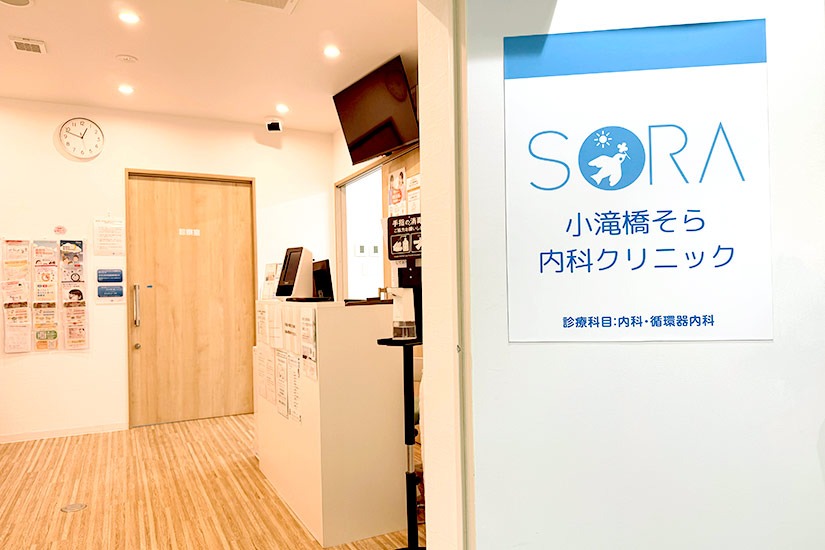 小滝橋そら内科クリニック