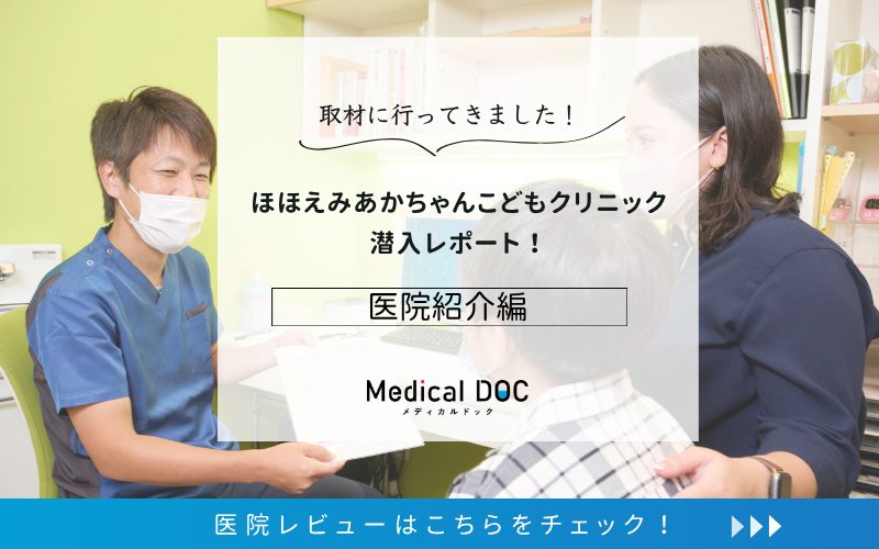 ほほえみあかちゃんこどもクリニックphoto