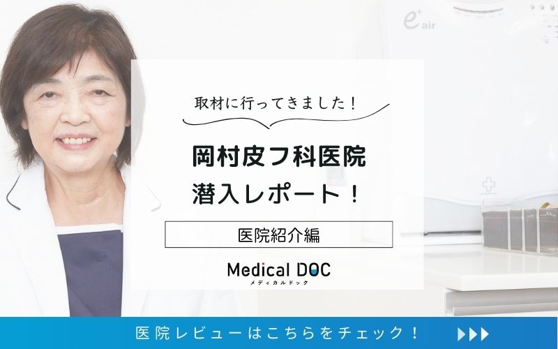 岡村皮フ科医院photo