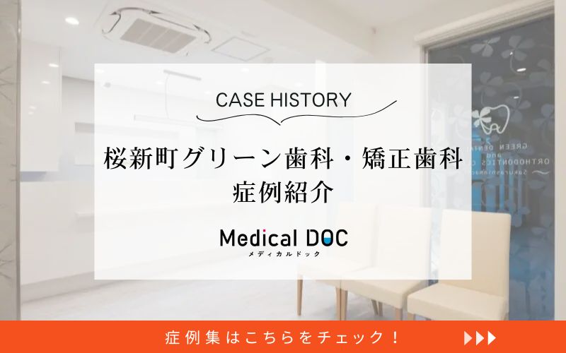 桜新町グリーン歯科・矯正歯科photo