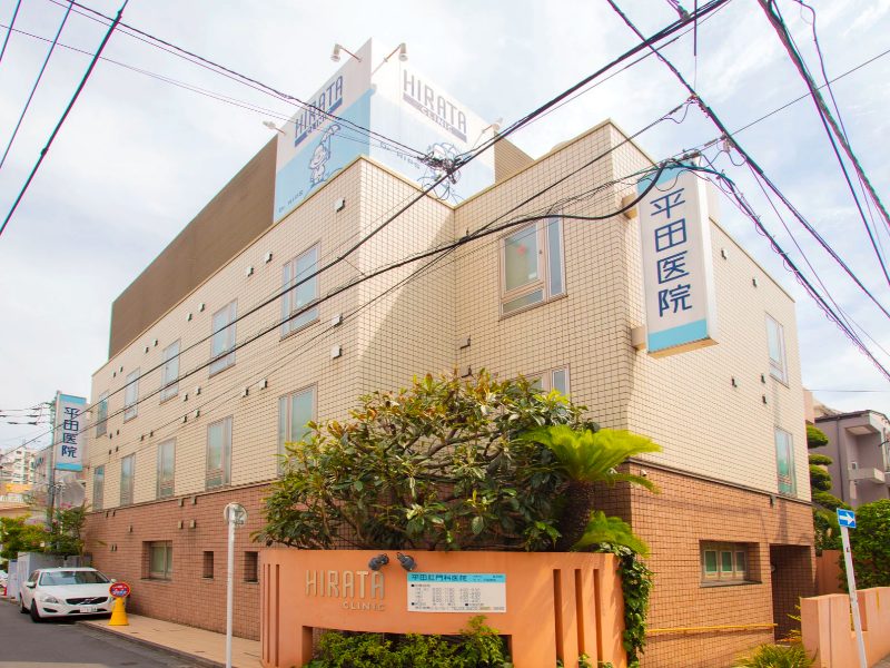 平田肛門科医院