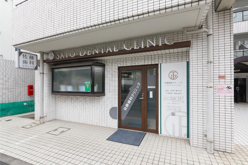 佐藤歯科クリニックphoto