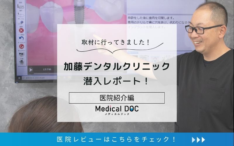 加藤デンタルクリニックphoto