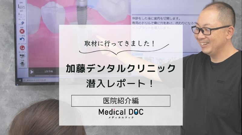 加藤デンタルクリニックphoto