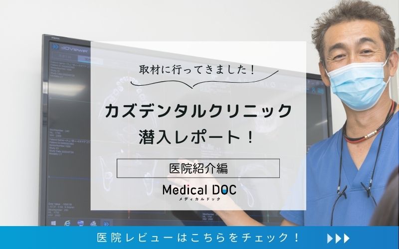 KAZZ dental clinicphoto