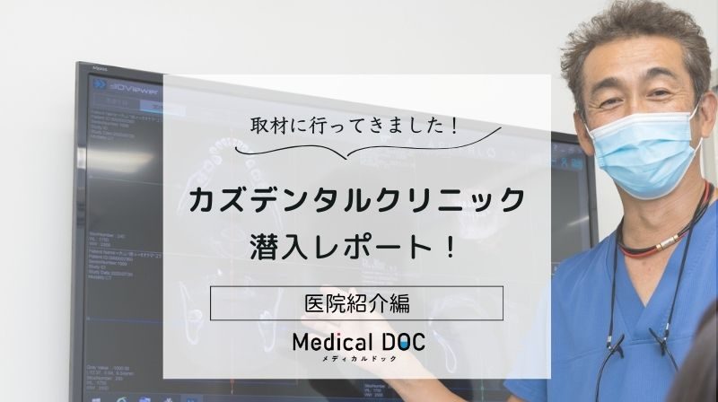 カズデンタルクリニックphoto