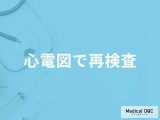 「心電図検査で再検査」になる原因とは？見つかる病気も医師が解説！