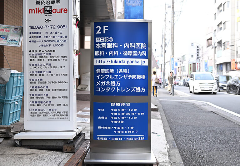 本宮眼科内科医院photo