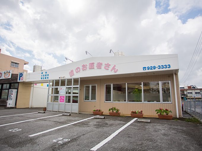 歯のお医者さん