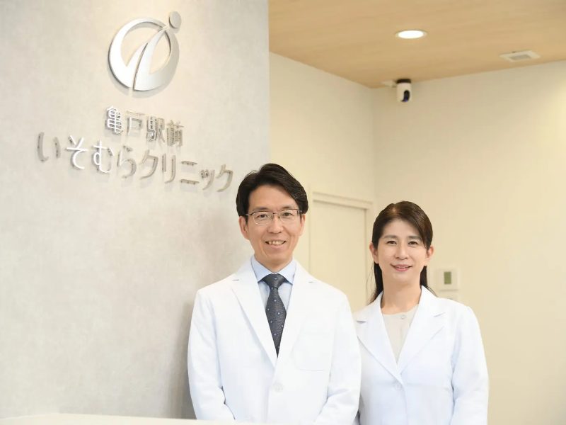 亀戸駅前いそむらクリニック