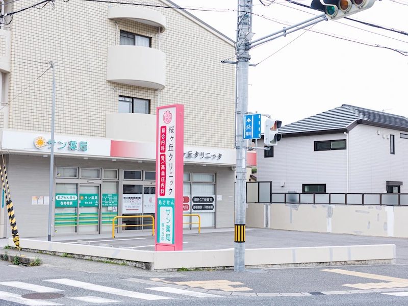 桜ヶ丘クリニック