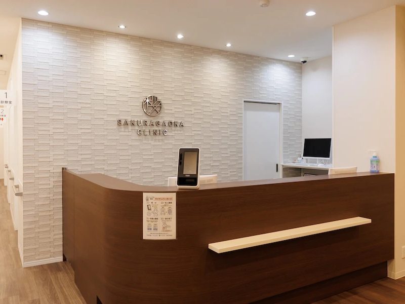 桜ヶ丘クリニック