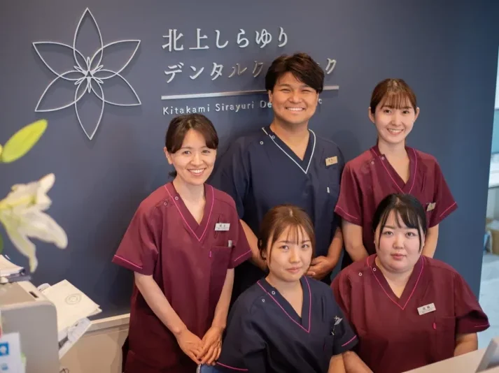 北上しらゆりデンタルクリニック