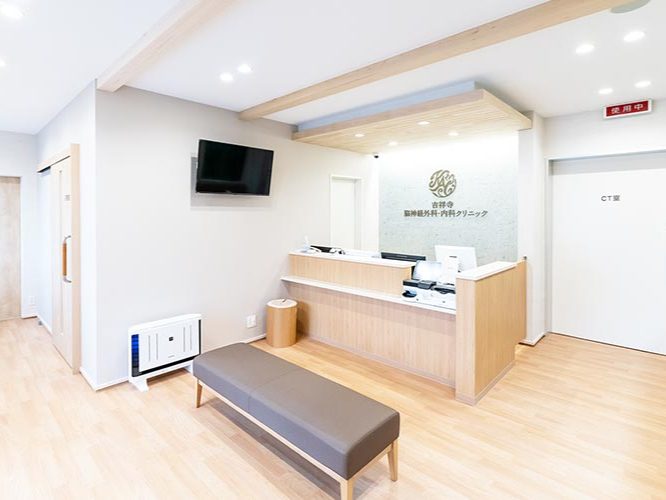 吉祥寺脳神経外科・内科クリニック