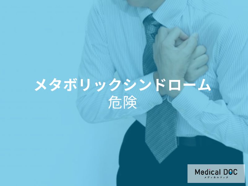 基準値オーバーは要注意! 「メタボ」が引き起こす命の危険とは【医師解説】