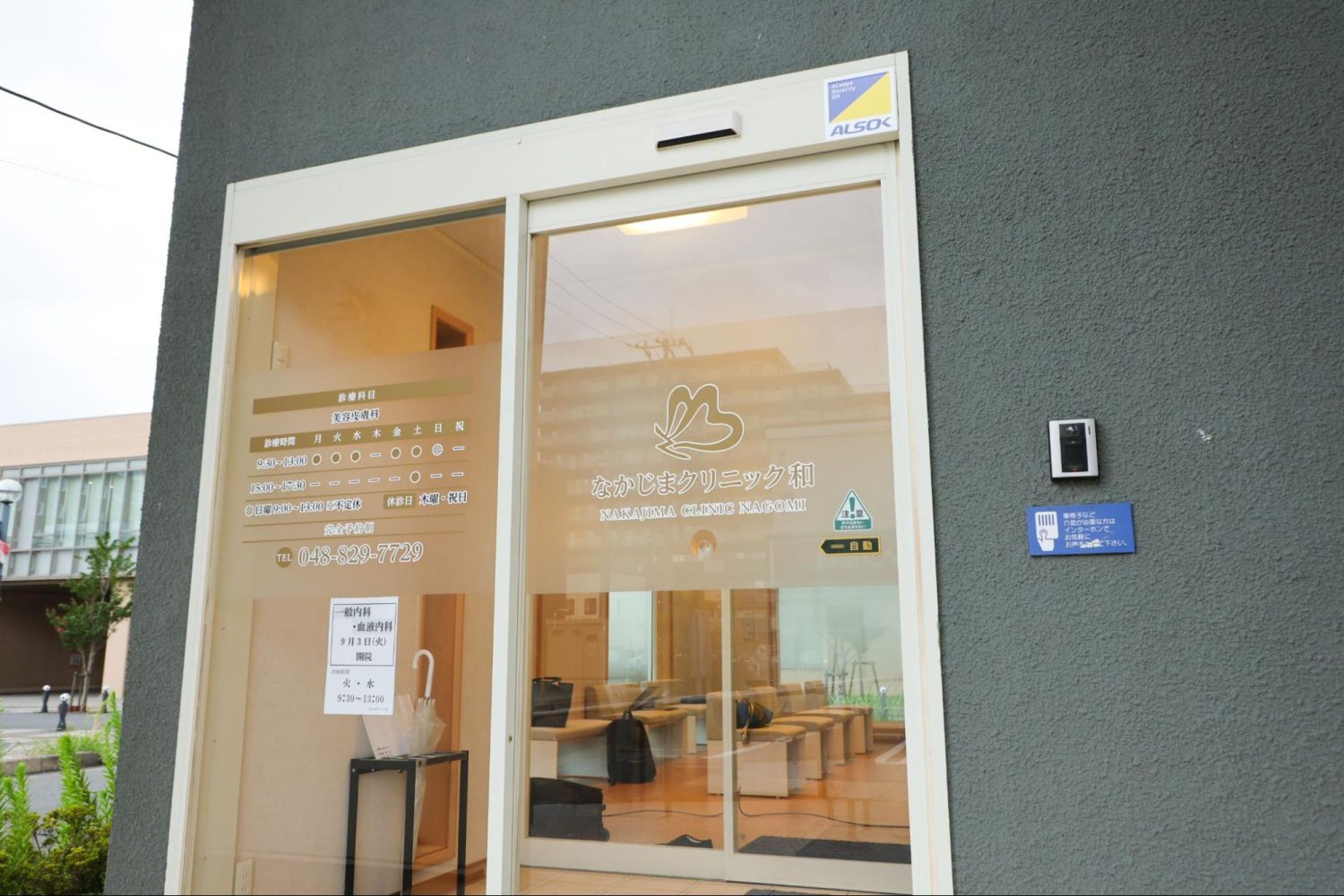 なかじまクリニック和photo