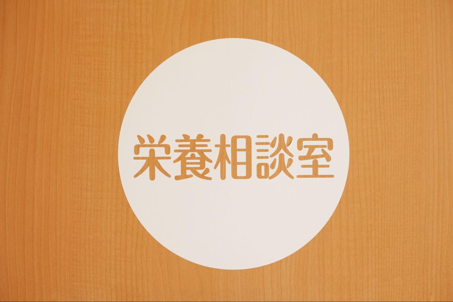 すぎ内科・糖尿病クリニックphoto