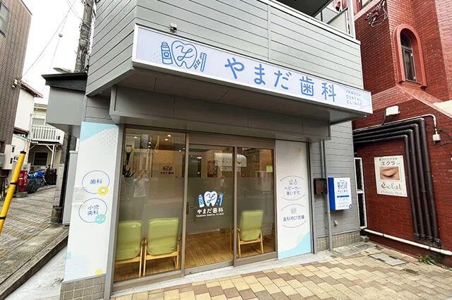 やまだ歯科photo