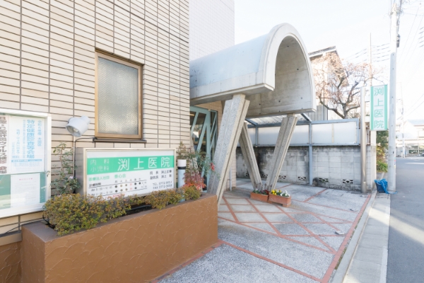 渕上医院photo