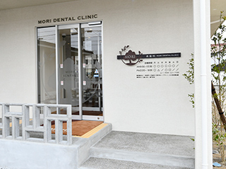 森歯科