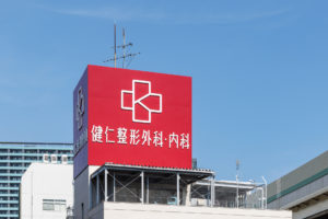 健仁整形外科・内科photo