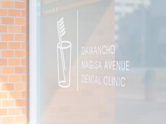 代官町なぎさ通り歯科