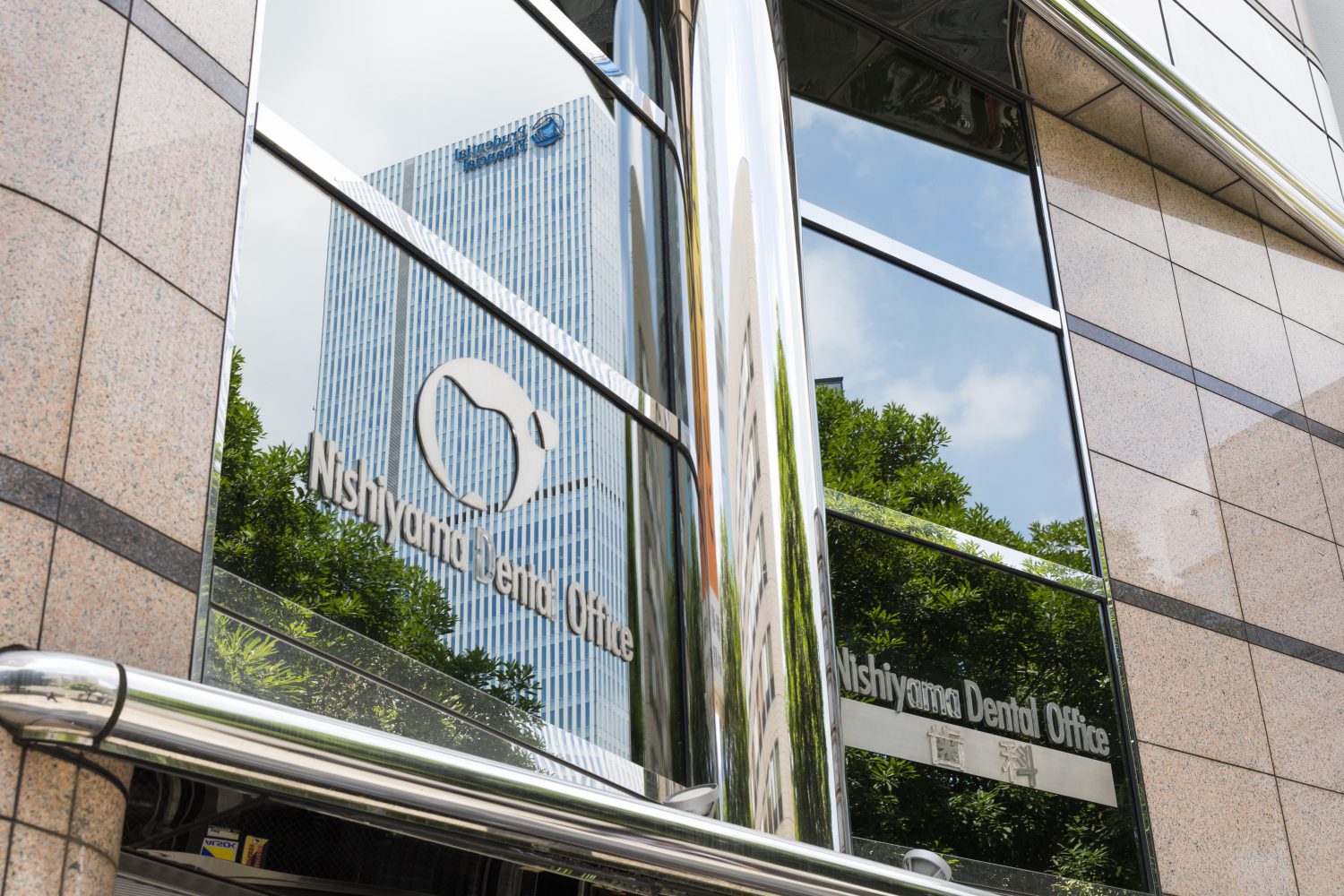 西山デンタルオフィス