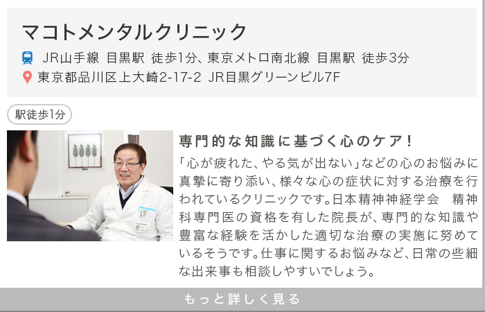 マコトメンタルクリニック
