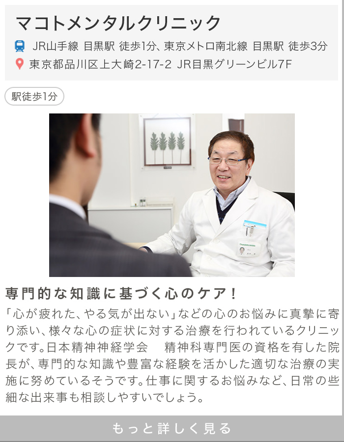 マコトメンタルクリニック