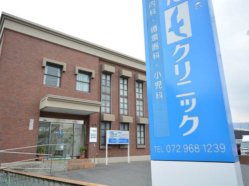 さんだクリニック