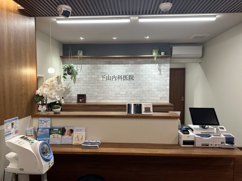 下山内科医院