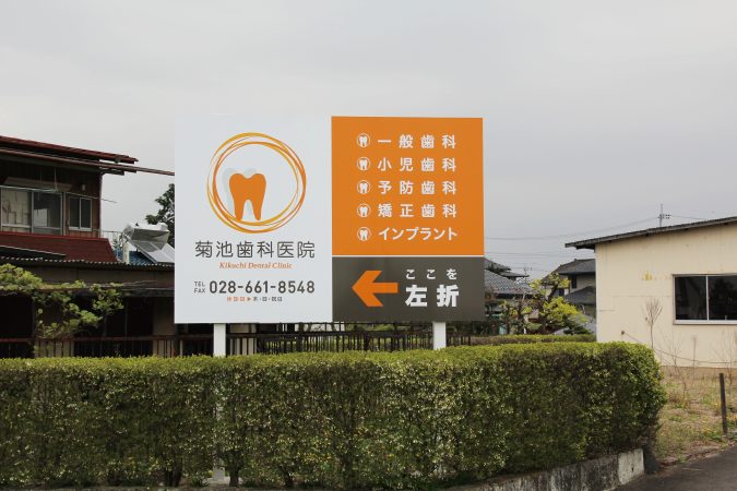 菊池歯科医院photo