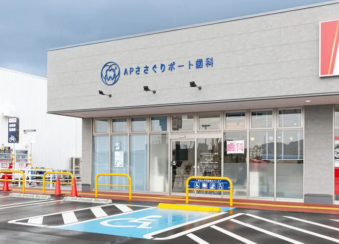 APささぐりポート歯科