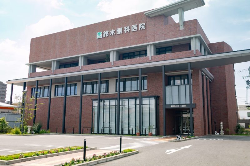 鈴木眼科医院