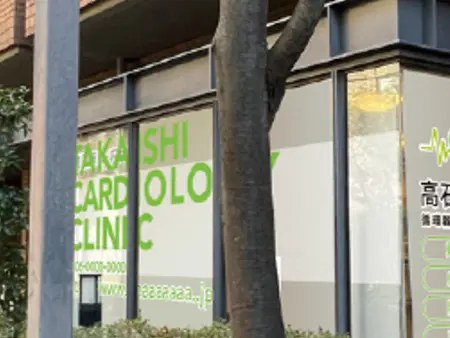 高石内科循環器クリニックphoto