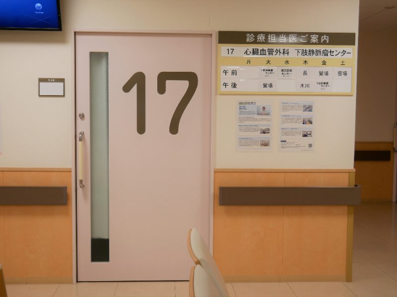 戸塚共立第2病院