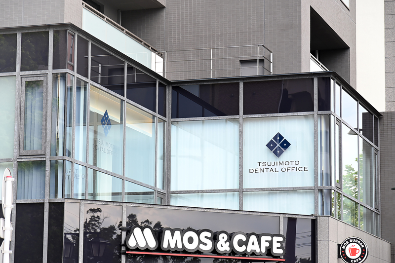 辻本デンタルオフィス