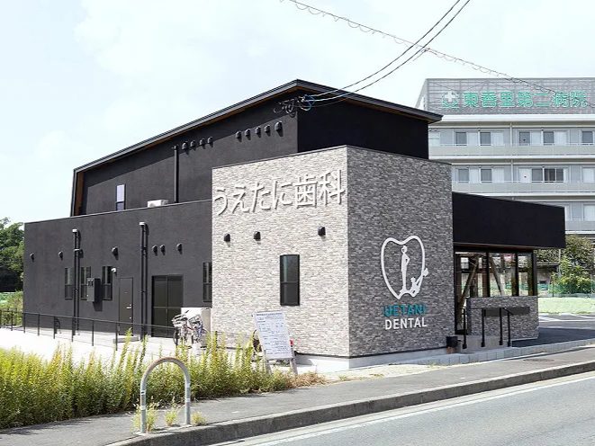 医療法人謙瑛会 うえたに歯科