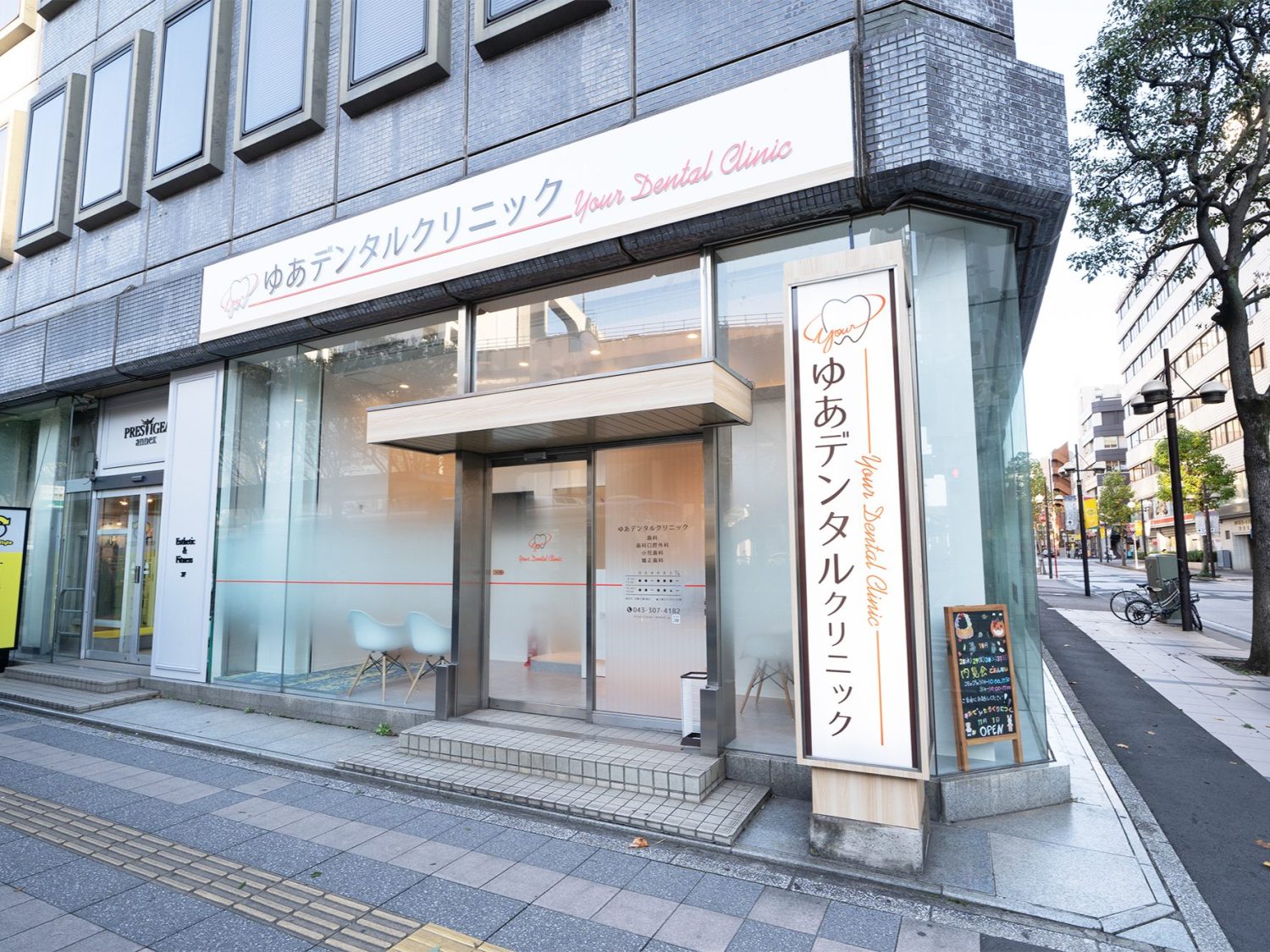 ゆあデンタルクリニック