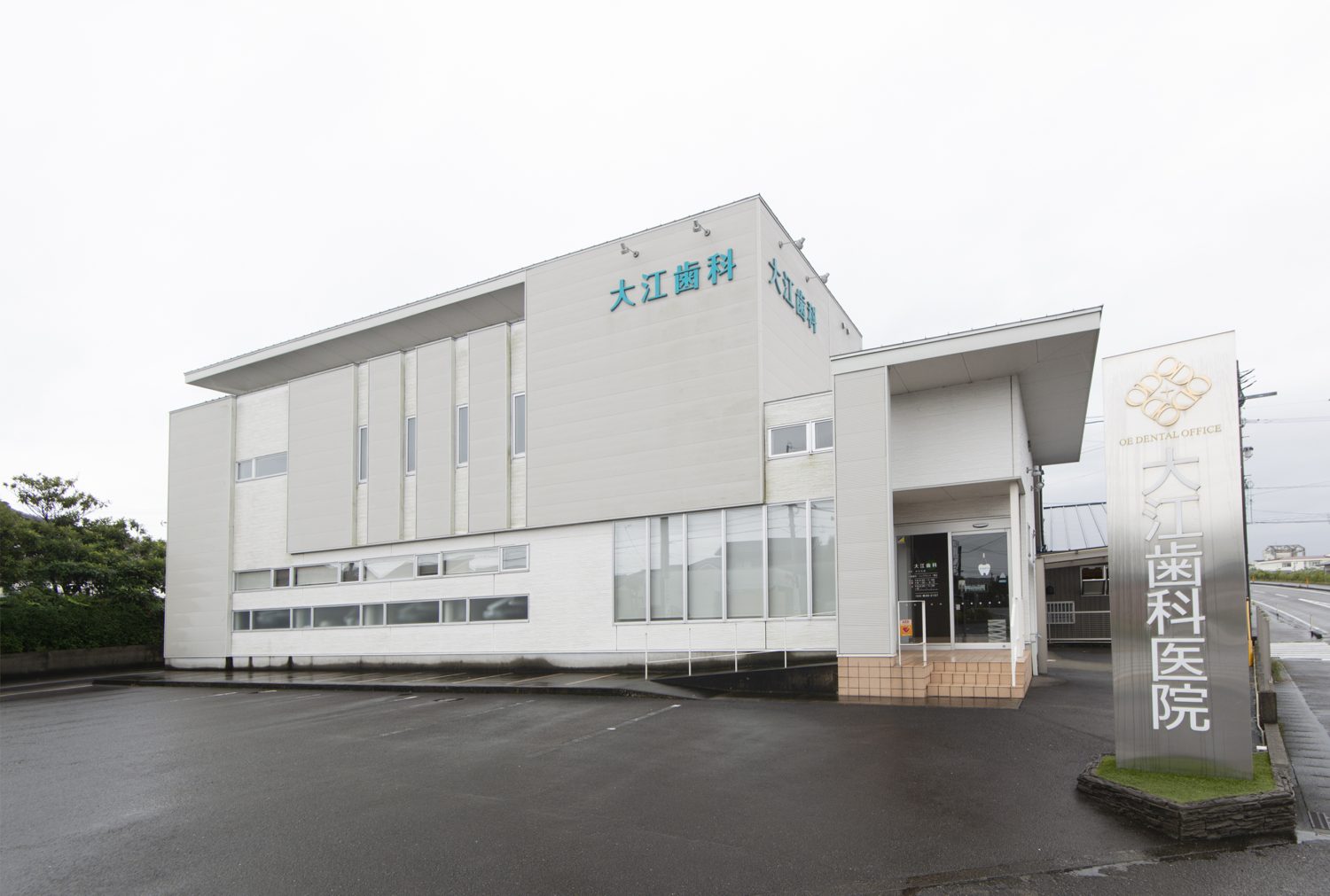 大江歯科医院photo