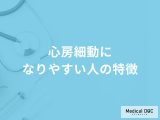 非公開: 「心房細動になりやすい人の特徴」はご存知ですか？医師が徹底解説！